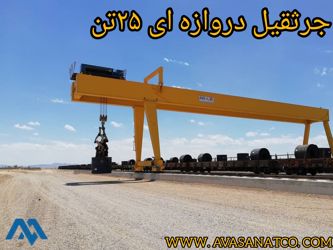دروازه ای 35 تن کنسول یکظرفه_638701093845850414.jpg